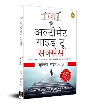 The Ultimate Guide To Success (Hindi)