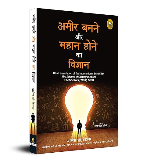 Ameer Banane Aur Mahaan Hone Ka Vigyaan Hindi Translation