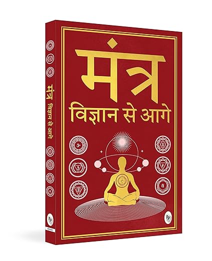 Mantra: Vigyan se Aage (Hindi)
