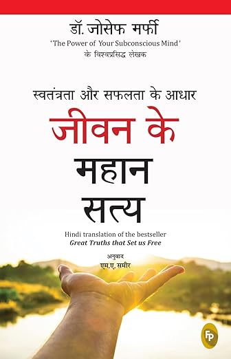Swatantrata Aur Safalata Ke Aadhar Jiwan Ke Mahaan Satya