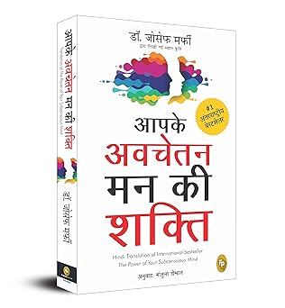 Aapke Avchetan Mann Ki Shakti