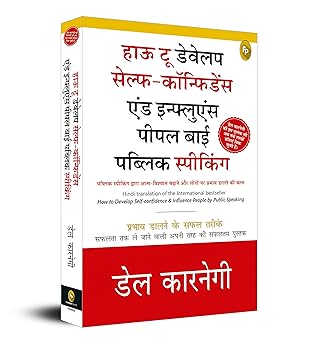 How To Develop Self-Confidence And Influence People By Public Speaking (Hindi)