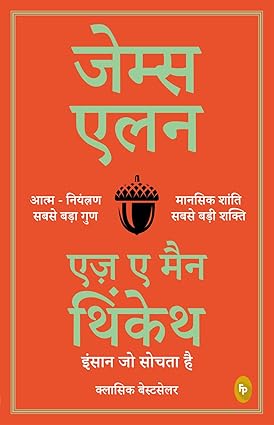 As a Man Thinketh (Hindi)