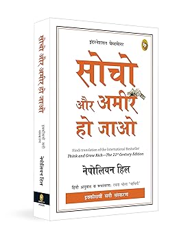 Think and Grow Rich (Hindi)