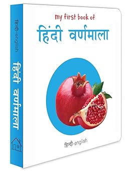 My First Book of Hindi Varnmala (English - Hindi)