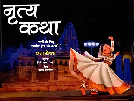 NRITYA KATHA