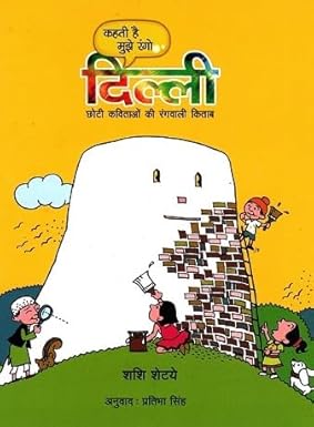 Delhi Kehti Hai Mujhe Rango (Hindi)