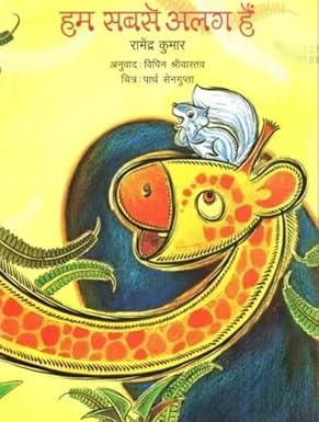 Hum Sabse Alag Hai (Hindi)