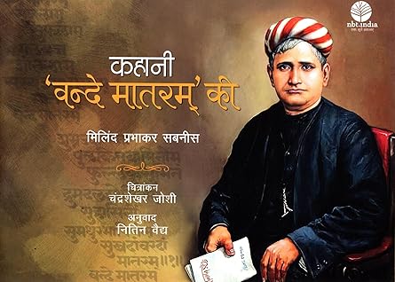 Kahani Vandematram Ki (Hindi)