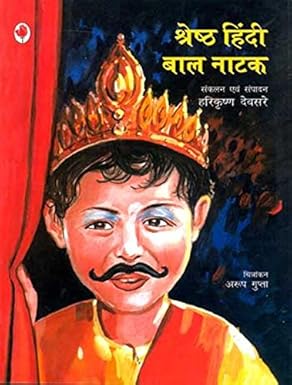 Sharesth Hindi Baal Natak