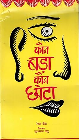 Kaun Bada Kaun Chhota (Hindi)