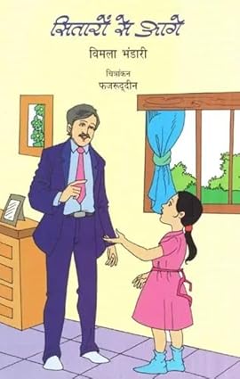 सितारों से आगे/Sitaron Se Aage