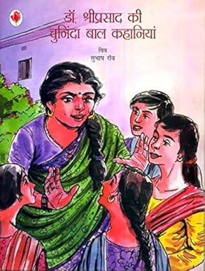 DR SHRIPRASAD KI CHUNINDA KAHANIYAN