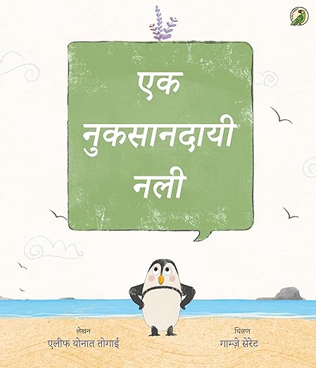 Ek Nuksandayi Nali (Hindi)