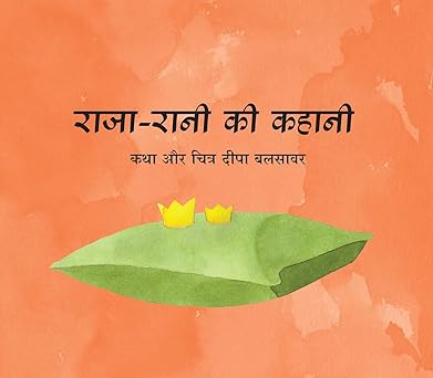 Raaja-Raani Ki Kahani (Hindi
