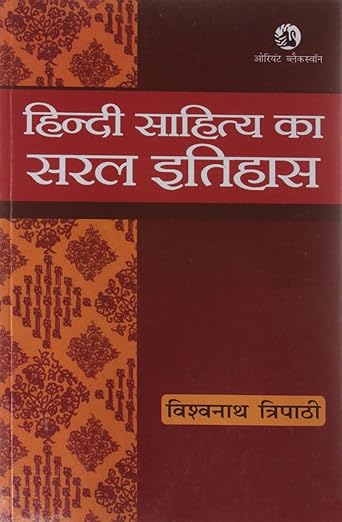 Hindi Sahitya Ka Saral Itihas