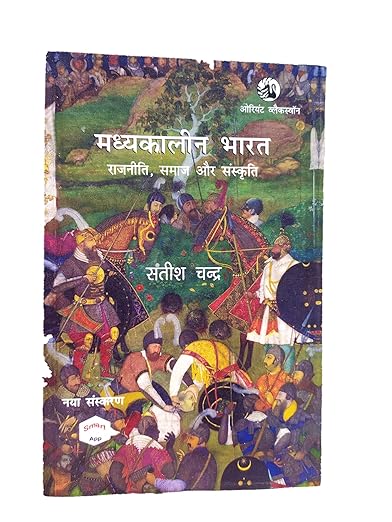 Madhyakaleen Bharat Rajniti,samaj Aur Sanskriti