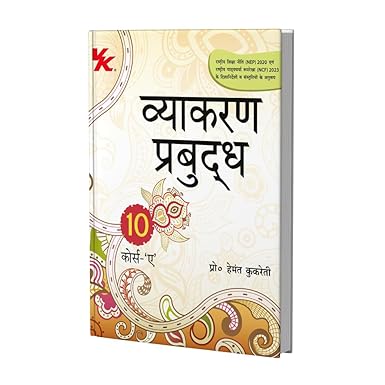 Vyakaran Prabudh Course-10 A