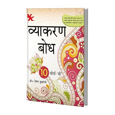 Vyakaran Bodh 10 (b)
