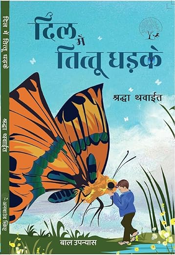 Dil Mein Tittu Dhadke - Parag Honour List - 2025