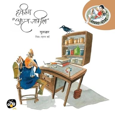 Hakeem Anta Gafil - Parag Honour List - 2025