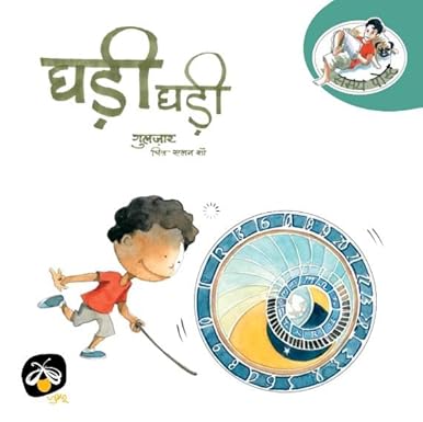 Ghadi-Ghadi - Parag Honour List - 2025