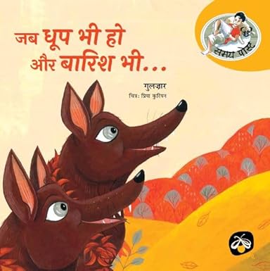 Jab Dhoop Bhi Ho Aur Barish Bhi.. - Parag Honour List - 2025