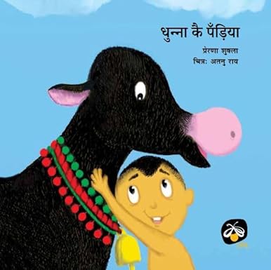 Dhunna Kai Padiya - Parag Honour List - 2025