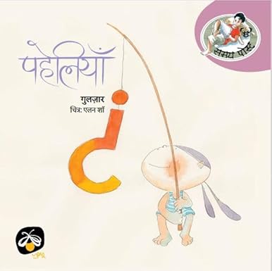 Paheliyan - Parag Honour List - 2025