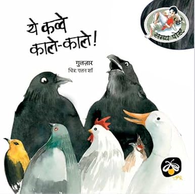 Ye Kavve Kale - Kale! - Parag Honour List - 2025