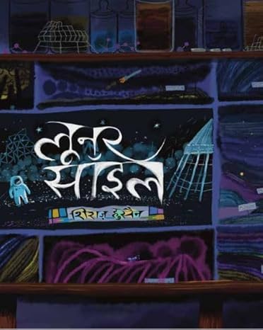 Lunar Soil - Parag Honour List - 2025